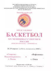Спартак-Педуниверситет(Пенза) - Нефтяник(Омск) - 24-25 апреля 2010 года.