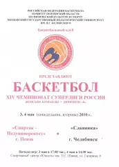 Спартак-Педуниверситет(Пенза) - Славянка(Челябинск) - 3-4 мая 2010 года.