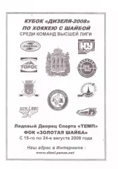 Кубок Дизеля - 2008. Пенза, 19-24 августа 2008 года. Участники в описании!