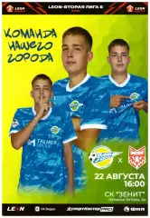 Зенит(Пенза) - Спартак(Тамбов) - 22 августа 2026 года.