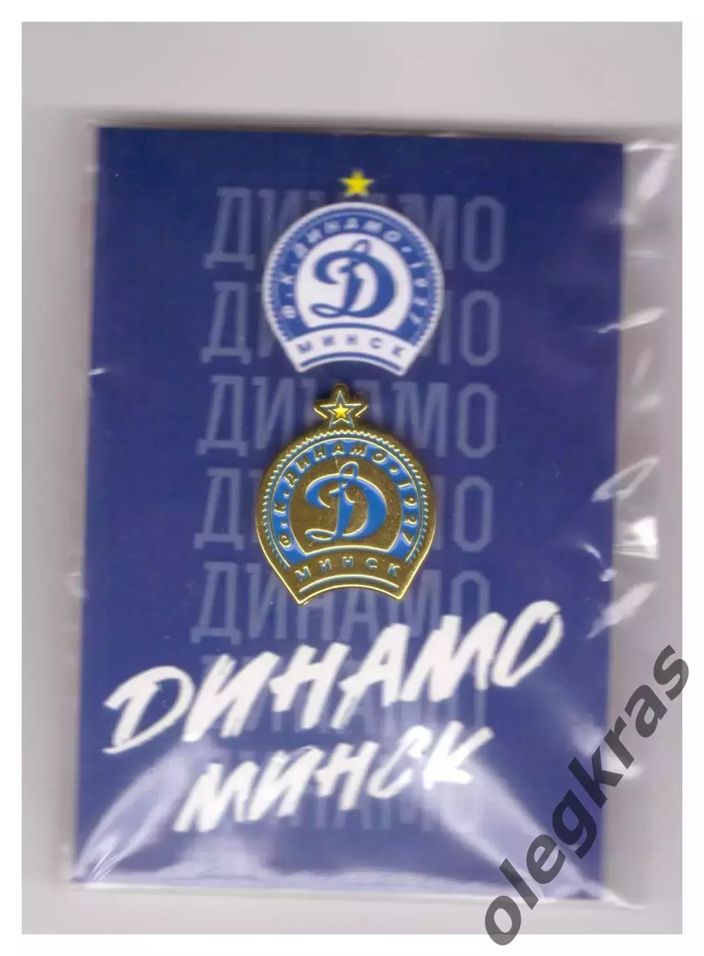 Динамо(Минск, Беларусь). Официальная продукция ФК. Выпуск 2026 года.