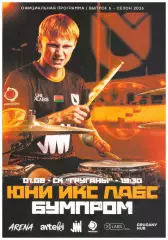 Юни Икс Лабс(Минск) - Бумпром(Гомель) - 1 августа 2026 года.