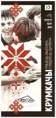 Крумкачы(Минск) - Динамо(Брест) - 19 июля 2026 года.