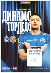 Динамо(Минск) - Торпедо - БелАЗ(Жодино) - 10 августа 2025 года.
