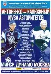 Динамо(Минск) - Динамо(Москва) - 26 ноября 2009 года.
