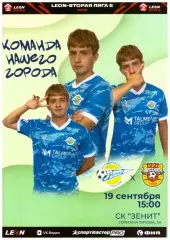 Зенит(Пенза) - Арсенал - 2(Тула) - 19 сентября 2026 года.