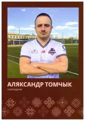 Александр Томчик(Крумкачы, Минск) - односторонняя(105 х 148 мм).