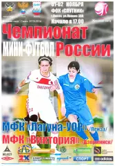 Лагуна-УОР(Пенза) -Виктория(Дзержинск) - 1-2 ноября 2013 года.