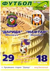 Дарида(Минский район) - Нафтан(Новополоцк) - 29 апреля 2005 года.