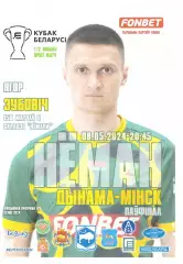 Неман(Гродно) - Динамо(Минск) - 8 мая 2024 года.