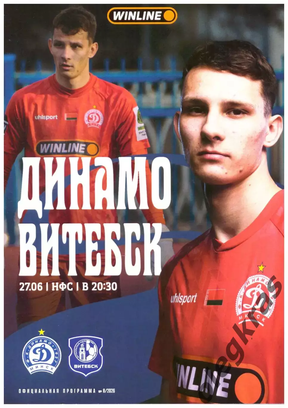 Динамо(Минск) - ФК Витебск(Витебск) - 27 июня 2026 года.