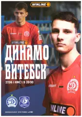 Динамо(Минск) - ФК Витебск(Витебск) - 27 июня 2026 года.