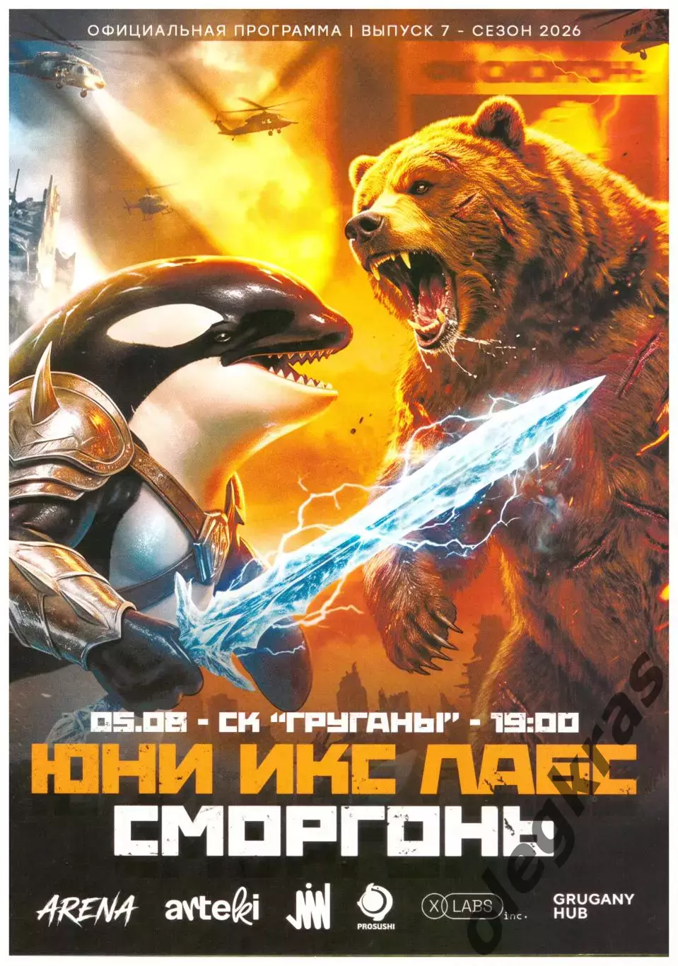 Юни Икс Лабс(Минск) - ФК Сморгонь(Сморгонь) - 5 августа 2026 года.