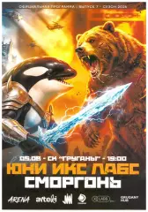 Юни Икс Лабс(Минск) - ФК Сморгонь(Сморгонь) - 5 августа 2026 года.
