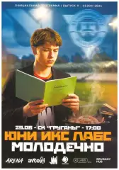 Юни Икс Лабс(Минск) - ФК Молодечно(Молодечно) - 29 августа 2026 года.