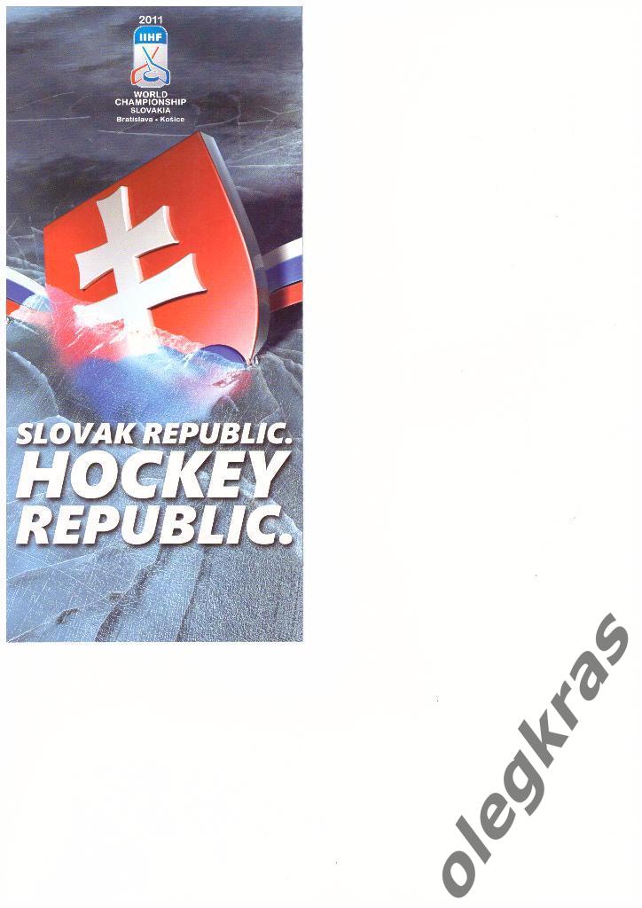 WORLD CHAMPIONSHIP SLOVAKIA 2011