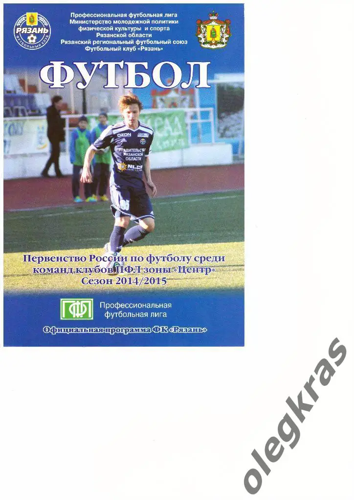 ФК Рязань(Рязань) - Арсенал-2(Тула) - 12.05.2015 г.