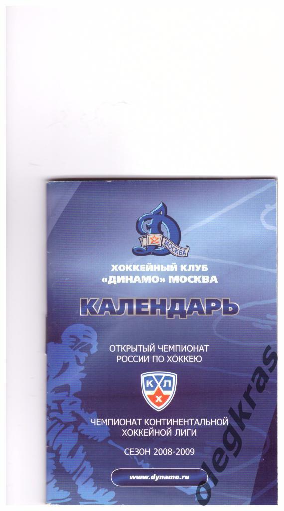 Календарь игр(мини). Чемпионат КХЛ. Сезон 2008-2009.