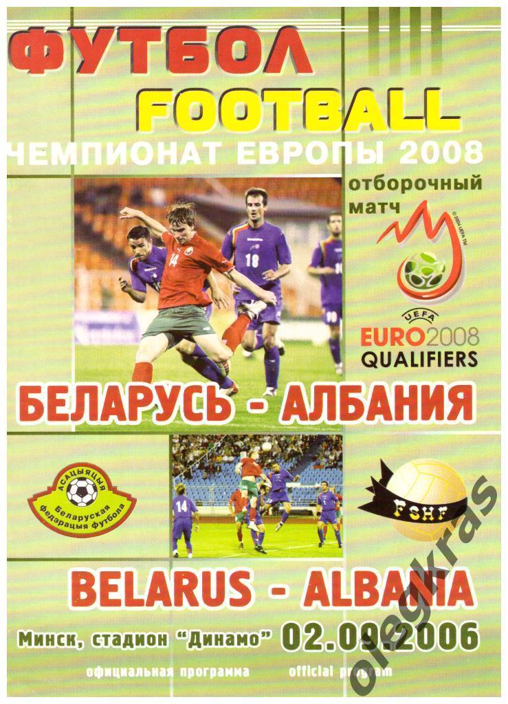 Беларусь - Албания - 02.09.2006 г. Отборочный матч Чемпионата Европы - 2008.