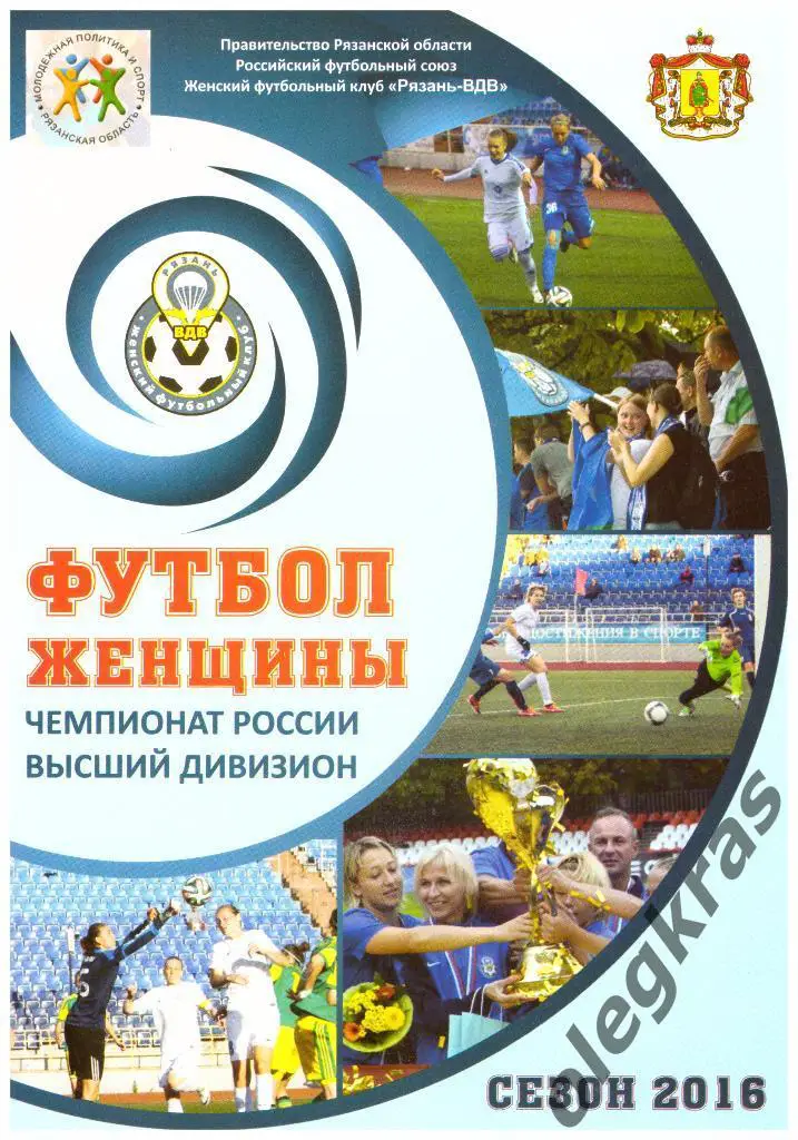 Рязань-ВДВ(Рязань) - Кубаночка(Краснодар) - 14.05.2016 г.