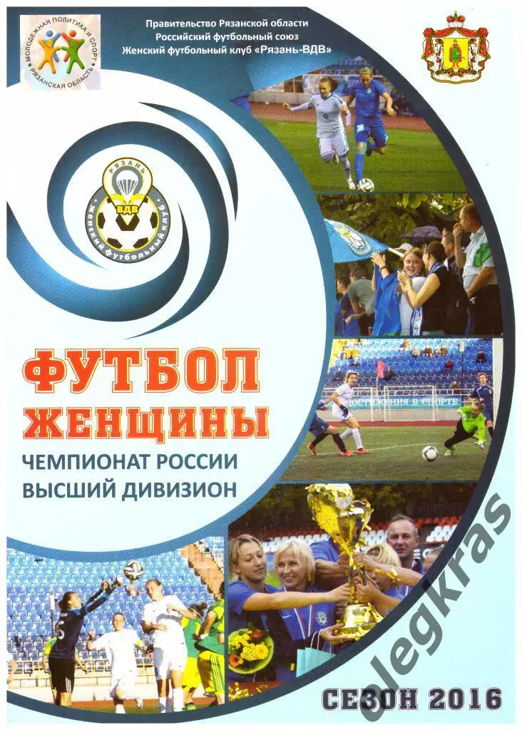 Рязань-ВДВ(Рязань) - Чертаново(Москва) - 21.05.2016 г.