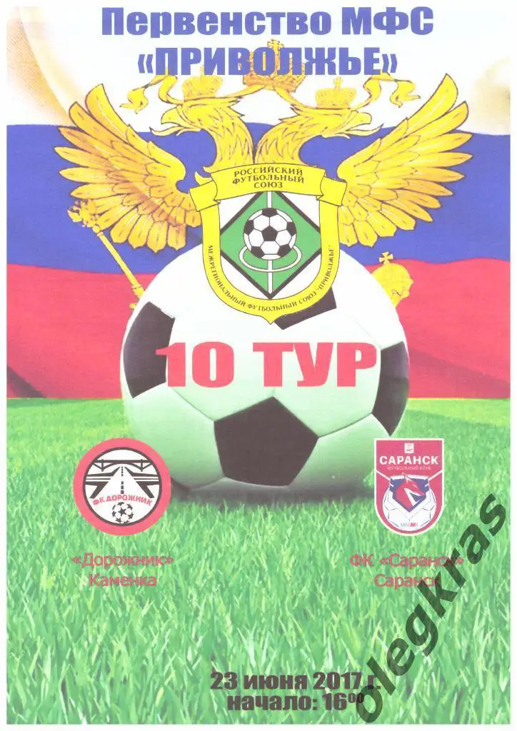 Дорожник(Каменка) - ФК Саранск(Саранск) - 23.06.2017 г.