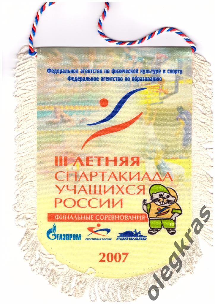 3 Летняя Спартакиада учащихся России. Финальные соревнования. Пенза, 2007 г.