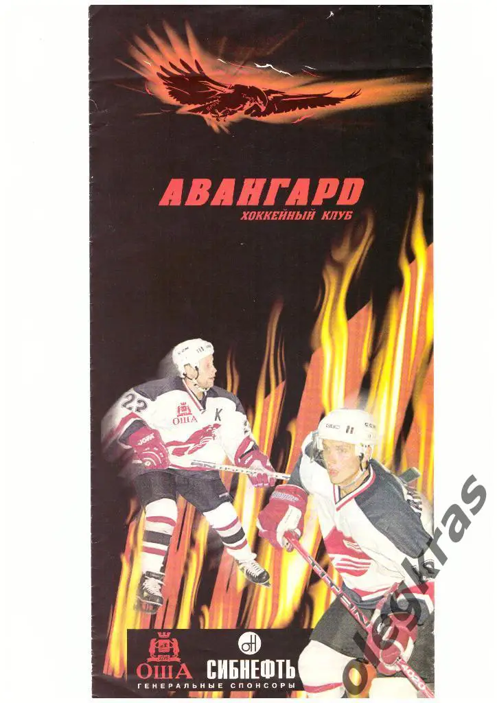 Авангард(Омск) - Северсталь(Череповец) - 20 сентября 1998 года.