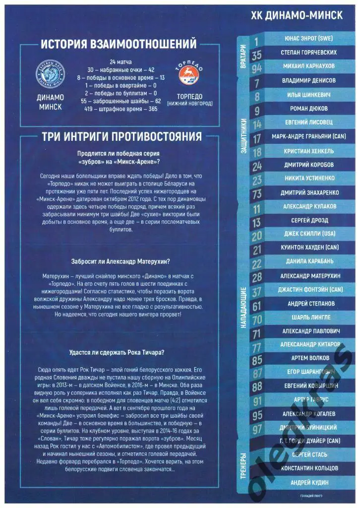 ХК Динамо-Минск(Минск) - ХК Торпедо(Нижний Новгород) - 17 октября 2017 года.