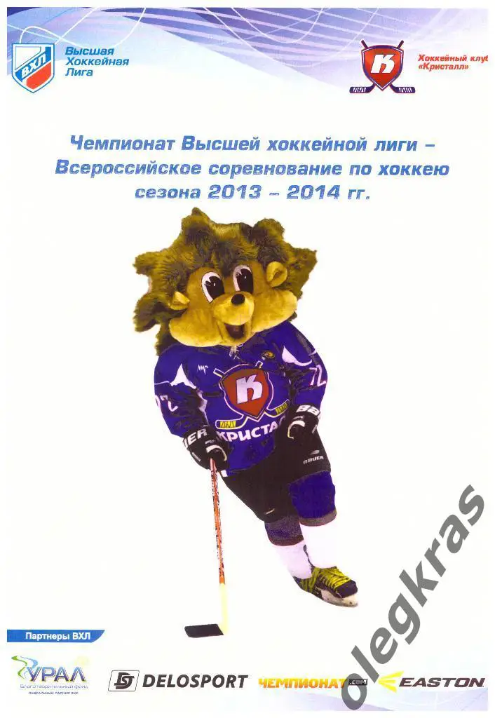 Кристалл(Саратов) - ТХК(Тверь) - 28 сентября 2013 года.