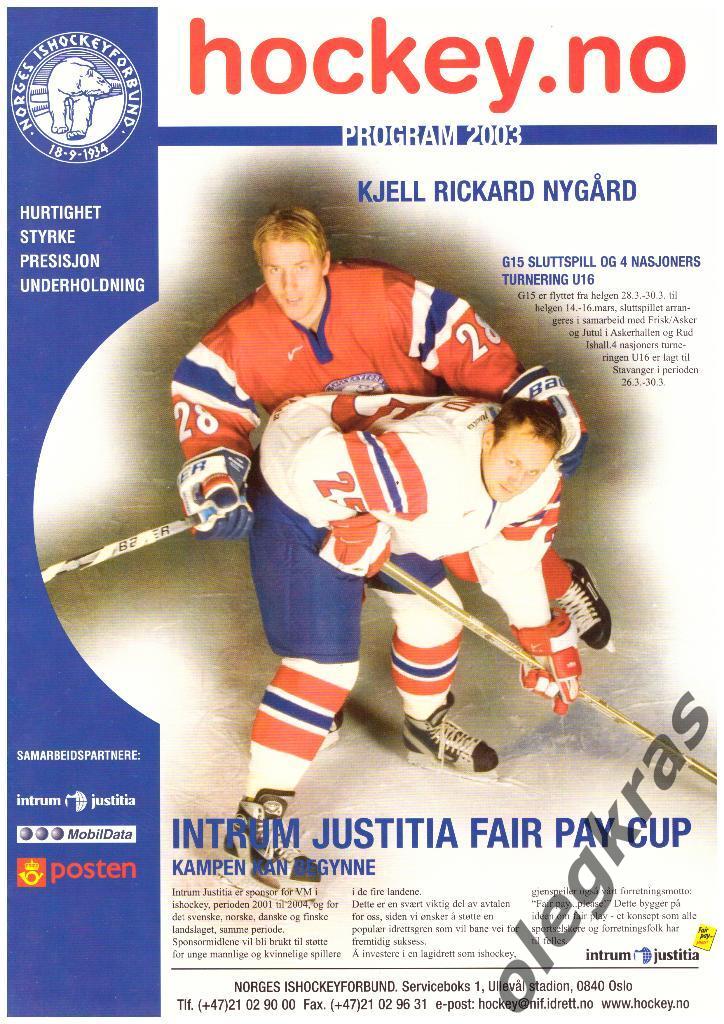 Кубок Европейского хоккейного вызова. Аскер(Норвегия), 8-10 ноября 2002 года.