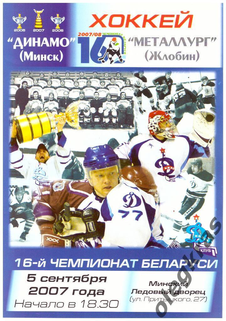 Динамо(Минск) - Металлург(Жлобин) - 5 сентября 2007 года.