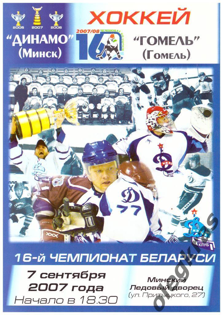 Динамо(Минск) - Гомель(Гомель) - 7 сентября 2007 года.