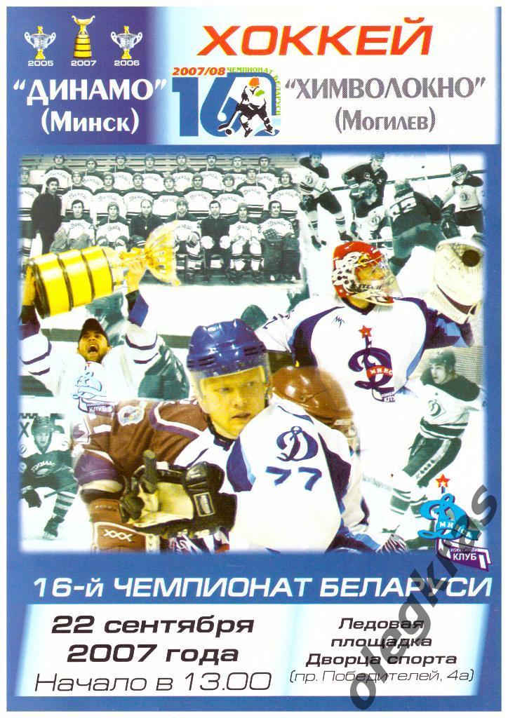 Динамо(Минск) - Химволокно(Могилёв) - 22 сентября 2007 года.