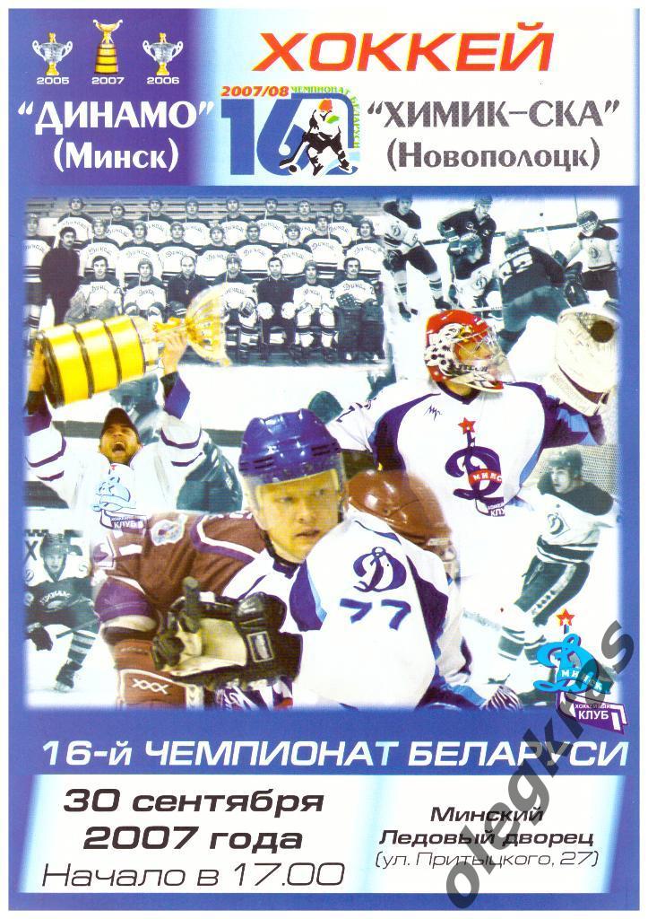 Динамо(Минск) - Химик-СКА(Новополоцк) - 30 сентября 2007 года.