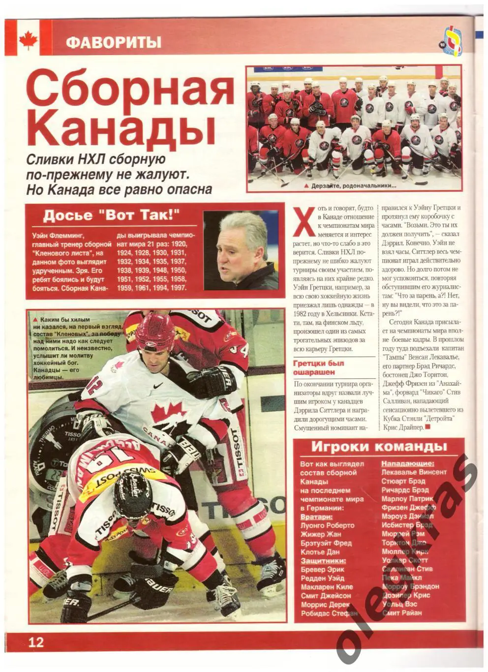 Чемпионат Мира по хоккею. Швеция. 26 апреля - 11 мая 2002 года. ШАЙБУ! 2