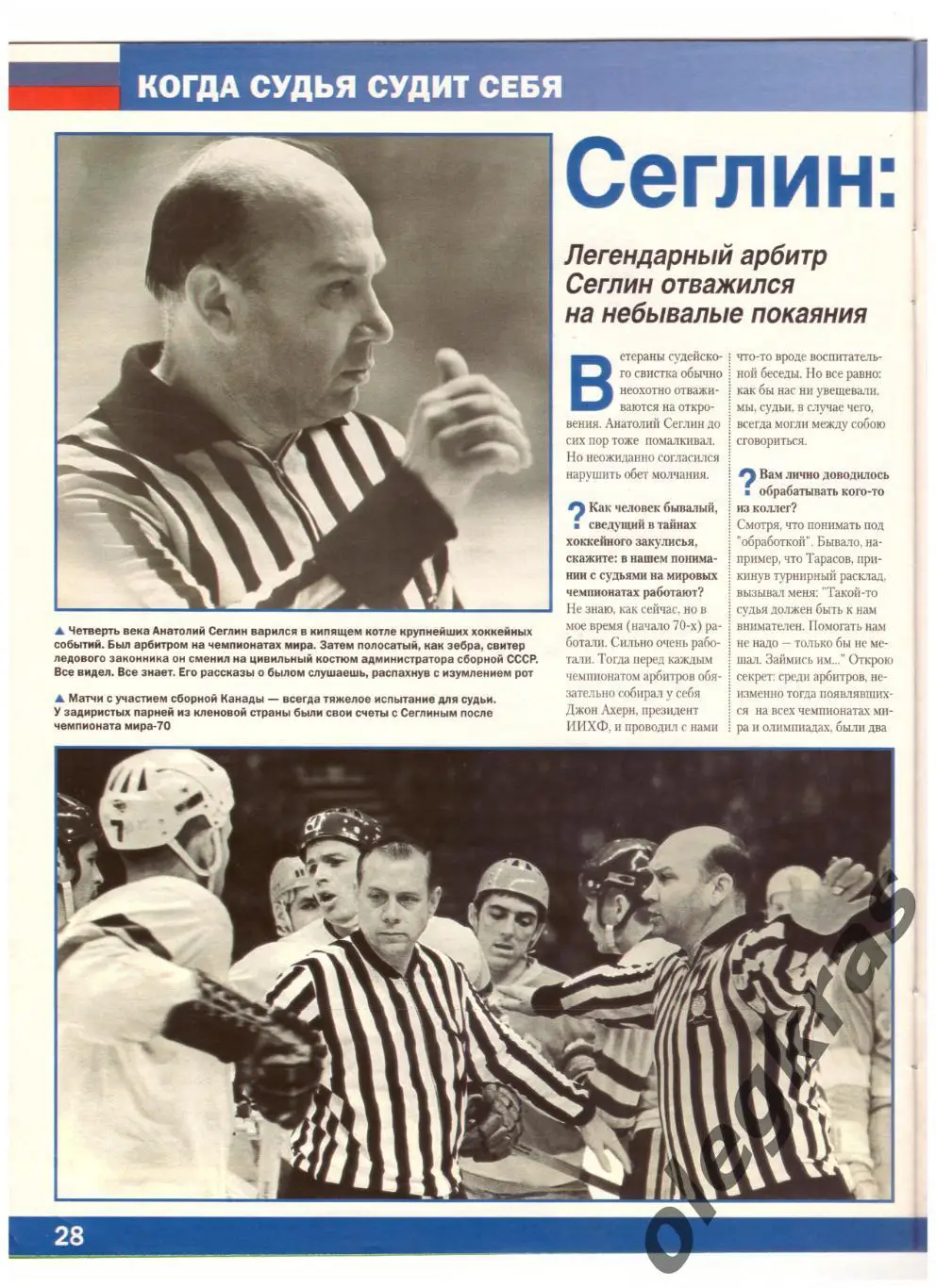 Чемпионат Мира по хоккею. Швеция. 26 апреля - 11 мая 2002 года. ШАЙБУ! 4