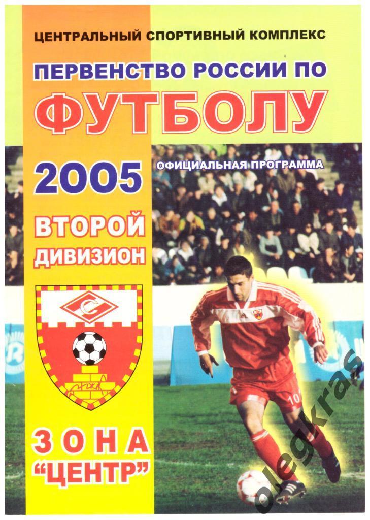 Спартак - МЖК(Рязань) - Зенит(Пенза) - 26 октября 2005 года.