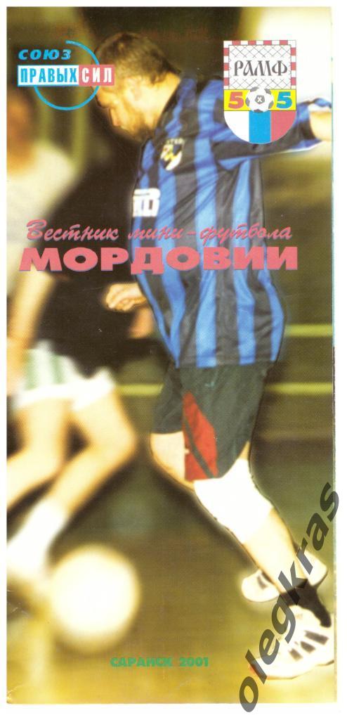Вестник мини - футбола Мордовии. Саранск, 2001 год. Фото - буклет.