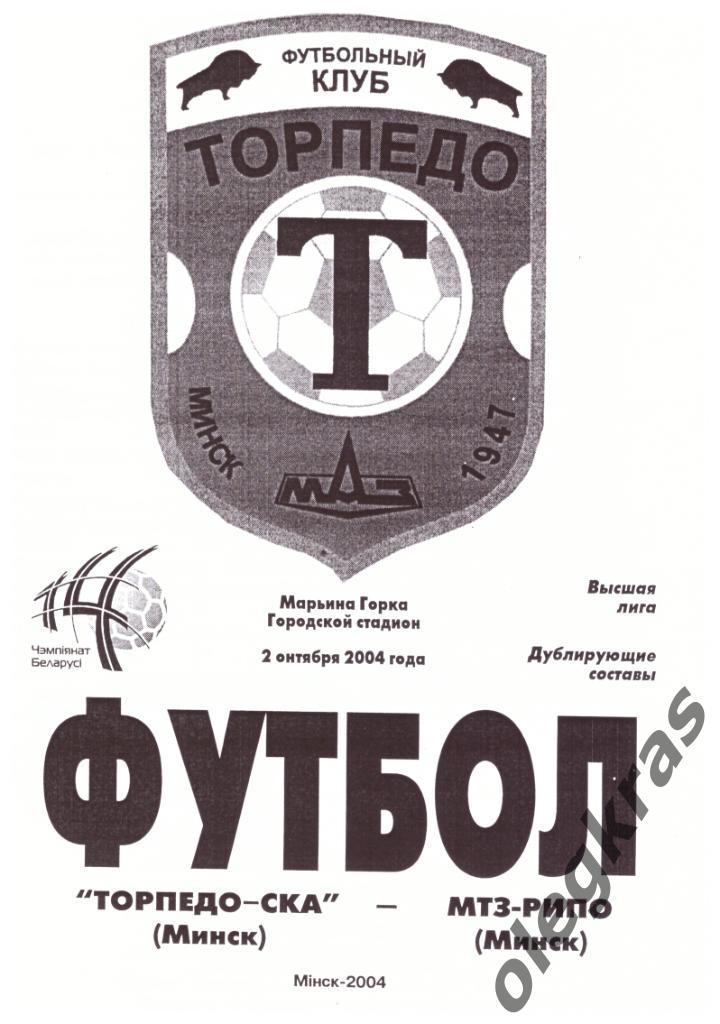 Торпедо - СКА(Минск) - МТЗ - РИПО(Минск) - 2 октября 2004 года.