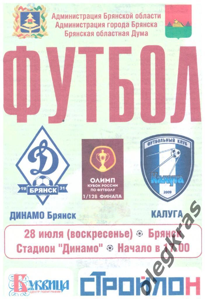 Динамо(Брянск) - ФК Калуга(Калуга) - 28 июля 2019 года.