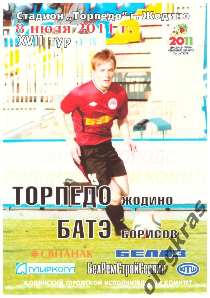 Торпедо(Жодино) - БАТЭ(Борисов) - 8 июля 2011 года. Чемпионат Беларуси.