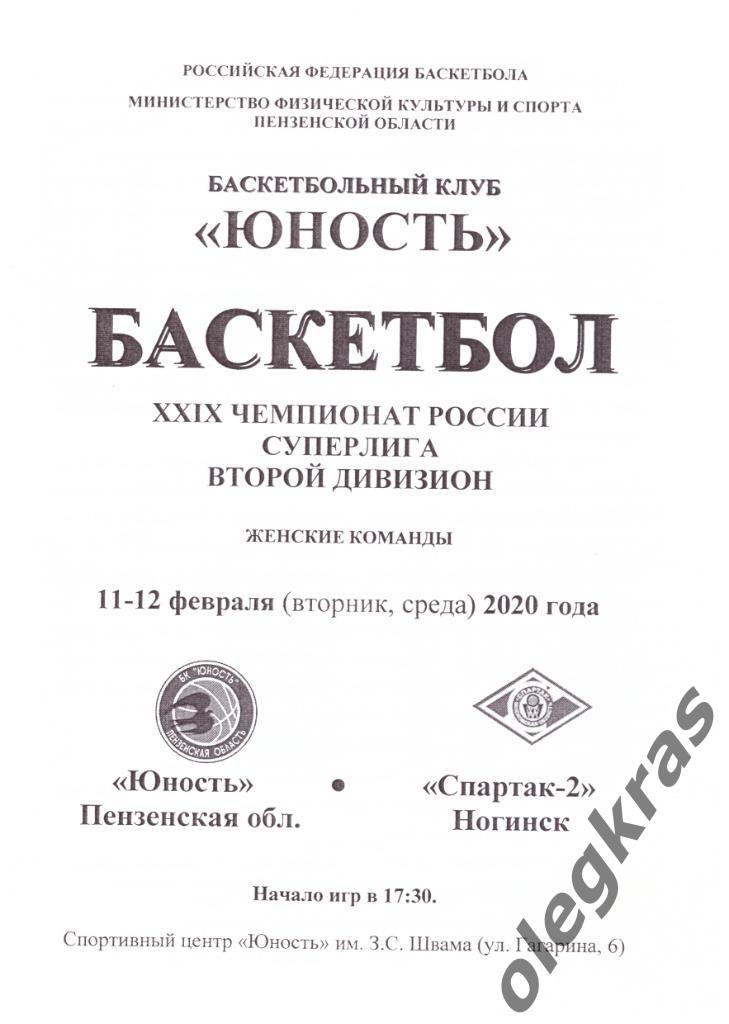 Юность(Пензенская обл.) - Спартак - 2(Ногинск) - 11-12 февраля 2020 года.