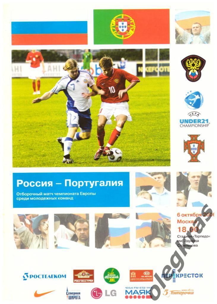 Россия - Португалия - 6 октября 2006 года. Отборочный матч ЧЕ(U-19).