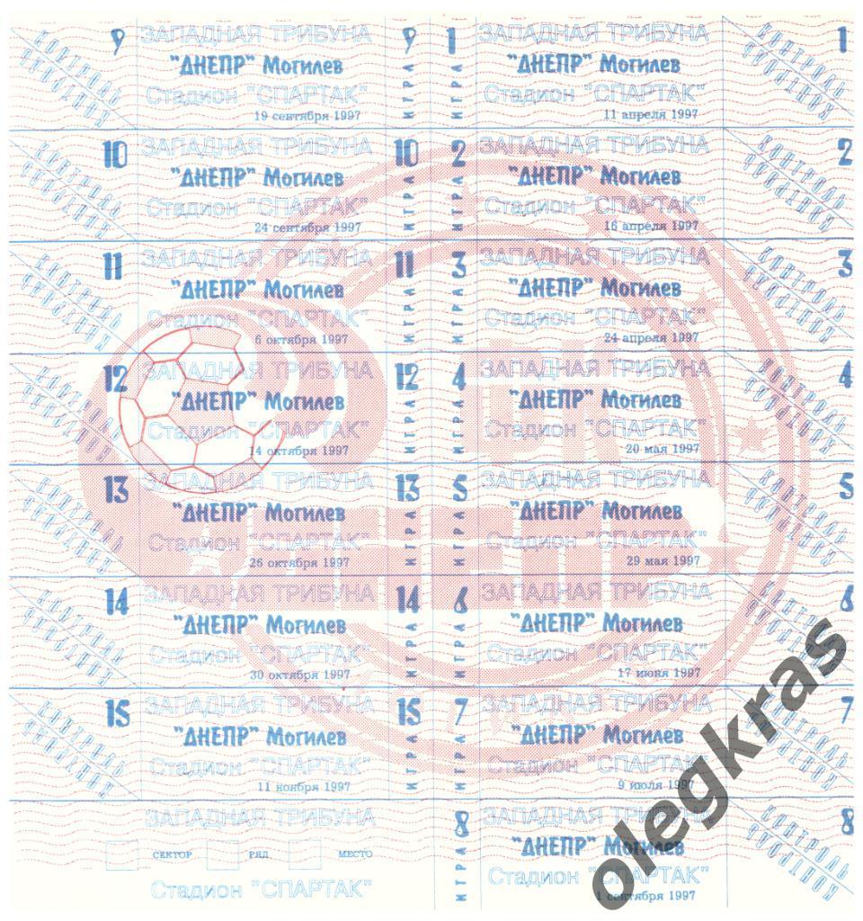 Абонемент - буклет. Днепр(Могилёв) - 1997 год. (полный пакет билетов). 1