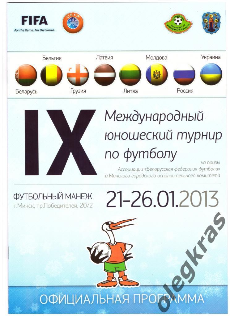 9 Международный юношеский турнир по футболу, Минск, 21- 26 января 2013 года.