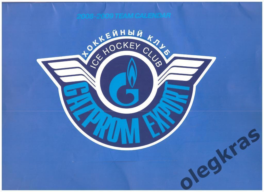 Хоккейный клуб GAZPROM EXPORT 2008-2009 TEAM CALENDAR