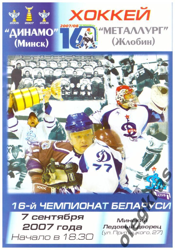 Динамо(Минск) - Металлург(Жлобин) - 7 сентября 2007 года.