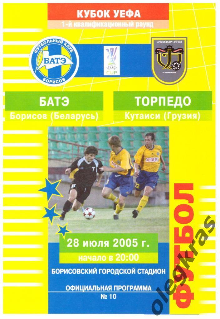 БАТЭ(Борисов, Беларусь) - Торпедо(Кутаиси, Грузия) - 28 июля 2005 года.