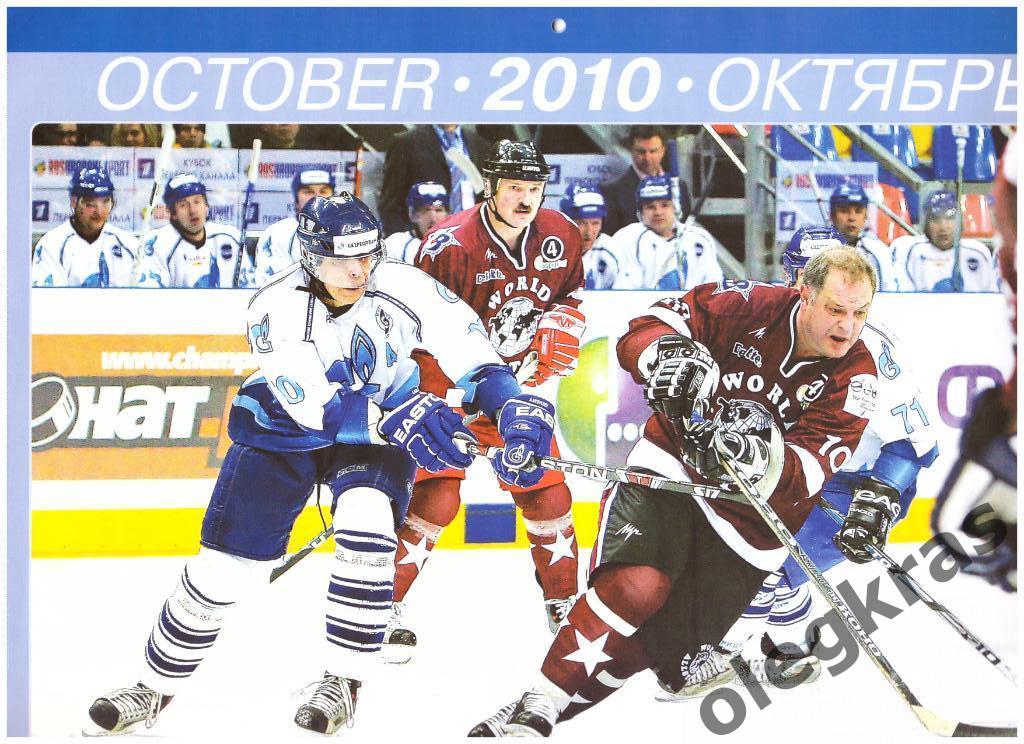 Хоккейный клуб GAZPROM EXPORT 2010-2011 TEAM CALENDAR 2